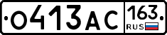 О413АС163 - 