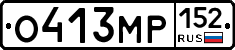 О413МР152 - 