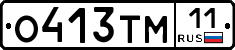 О413ТМ11 - 