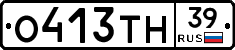 О413ТН39 - 