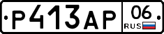 Р413АР06 - 