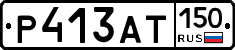 Р413АТ150 - 