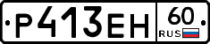 Р413ЕН60 - 
