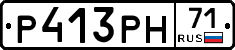 Р413РН71 - 