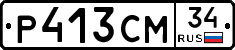 Р413СМ34 - 