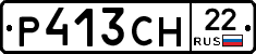 Р413СН22 - 