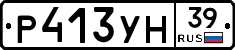 Р413УН39 - 