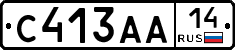 С413АА14 - 