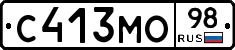 С413МО98 - 