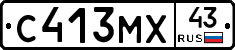 С413МХ43 - 