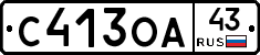 С413ОА43 - 