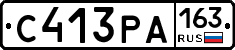 С413РА163 - 