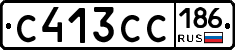 С413СС186 - 