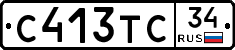 С413ТС34 - 