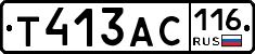 Т413АС116 - 
