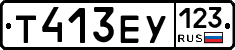 Т413ЕУ123 - 