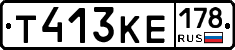 Т413КЕ178 - 