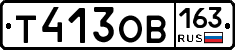 Т413ОВ163 - 