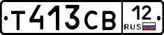 Т413СВ12 - 