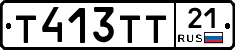 Т413ТТ21 - 
