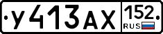 У413АХ152 - 
