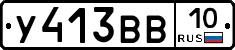 У413ВВ10 - 