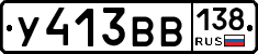 У413ВВ138 - 