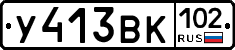 У413ВК102 - 