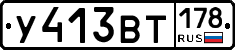 У413ВТ178 - 