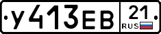 У413ЕВ21 - 