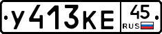 У413КЕ45 - 