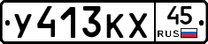 У413КХ45 - 