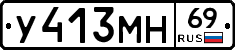 У413МН69 - 