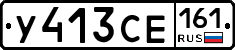 У413СЕ161 - 