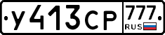 У413СР777 - 