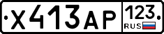 Х413АР123 - 