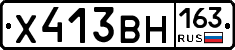 Х413ВН163 - 