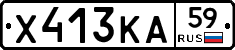 Х413КА59 - 