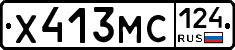 Х413МС124 - 