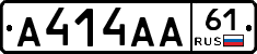 А414АА61 - 