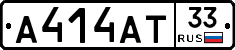 А414АТ33 - 