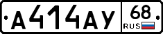 А414АУ68 - 
