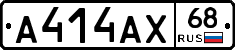 А414АХ68 - 