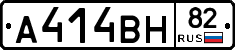 А414ВН82 - 