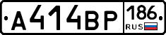 А414ВР186 - 