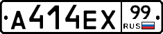А414ЕХ99 - 