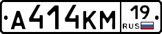 А414КМ19 - 
