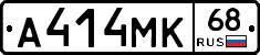 А414МК68 - 