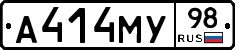А414МУ98 - 