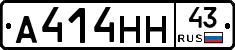А414НН43 - 